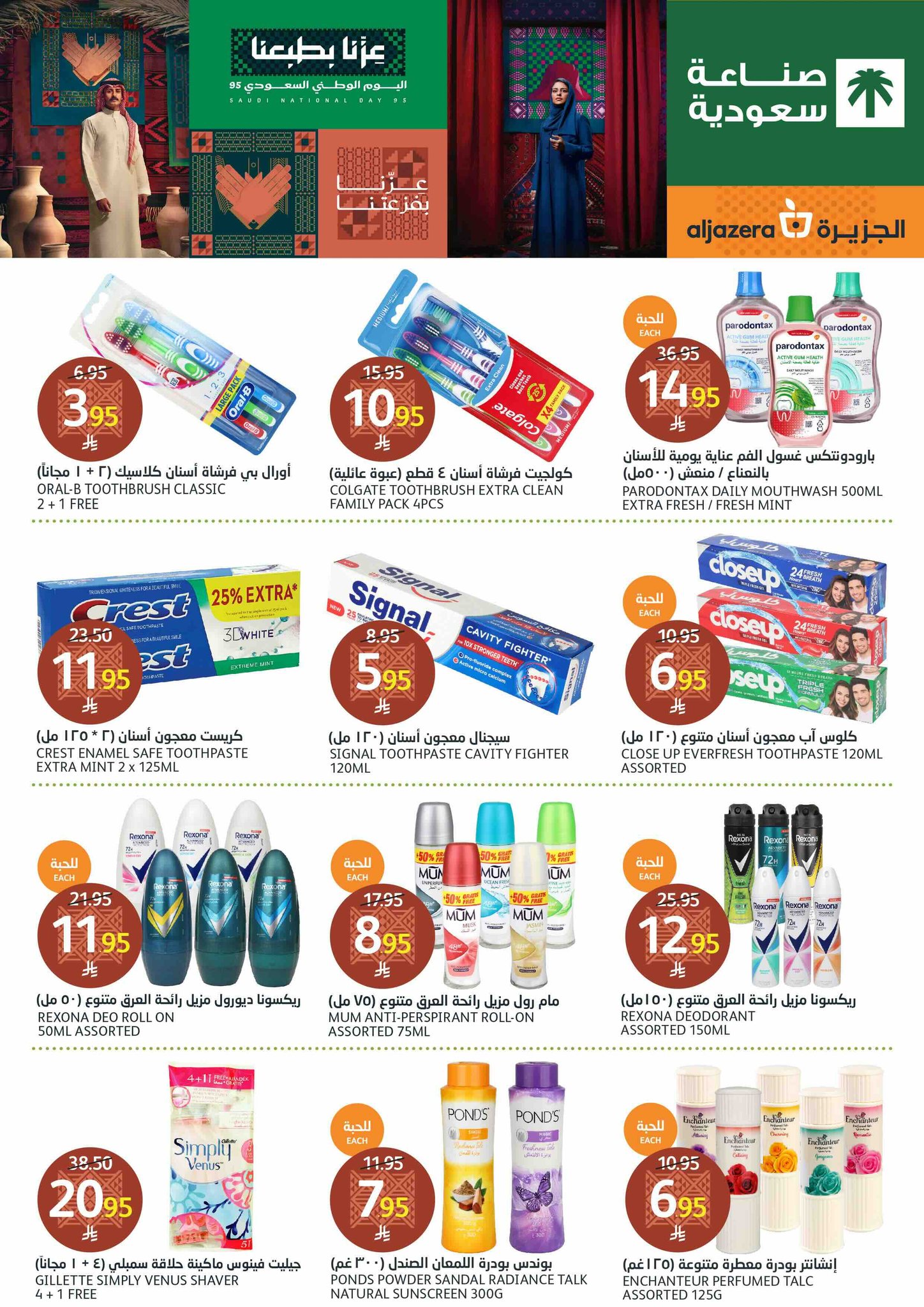 aljazera-markets offers from 17sep to 1sep 2025 عروض أسواق الجزيرة من 17 سبتمبر حتى 1 سبتمبر 2025 صفحة رقم 29